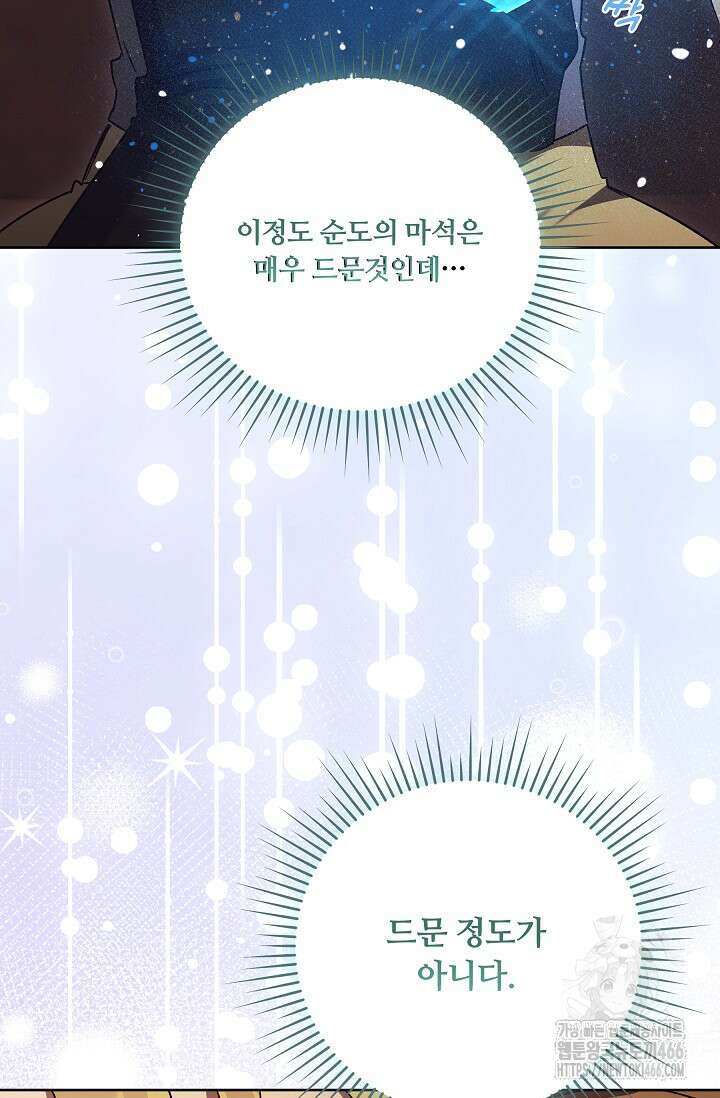 파혼한 영애는 엔딩 외엔 집착하지 않는다 57화 22