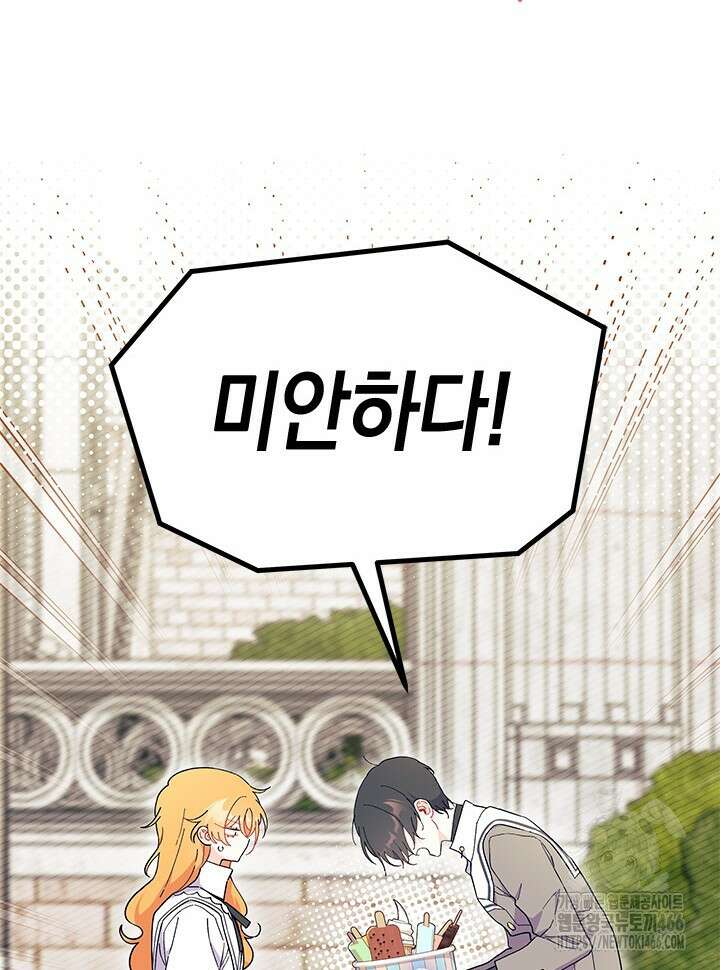 오작교는 싫습니다 75화 7