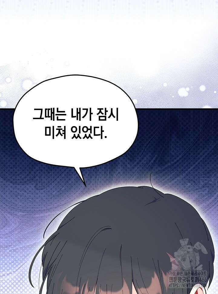 오작교는 싫습니다 75화 9