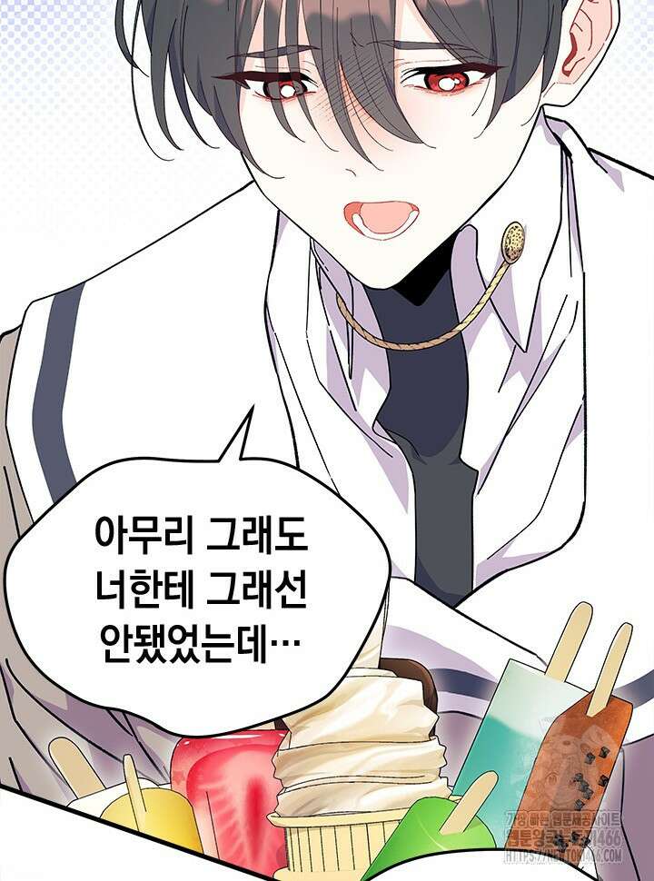 오작교는 싫습니다 75화 10