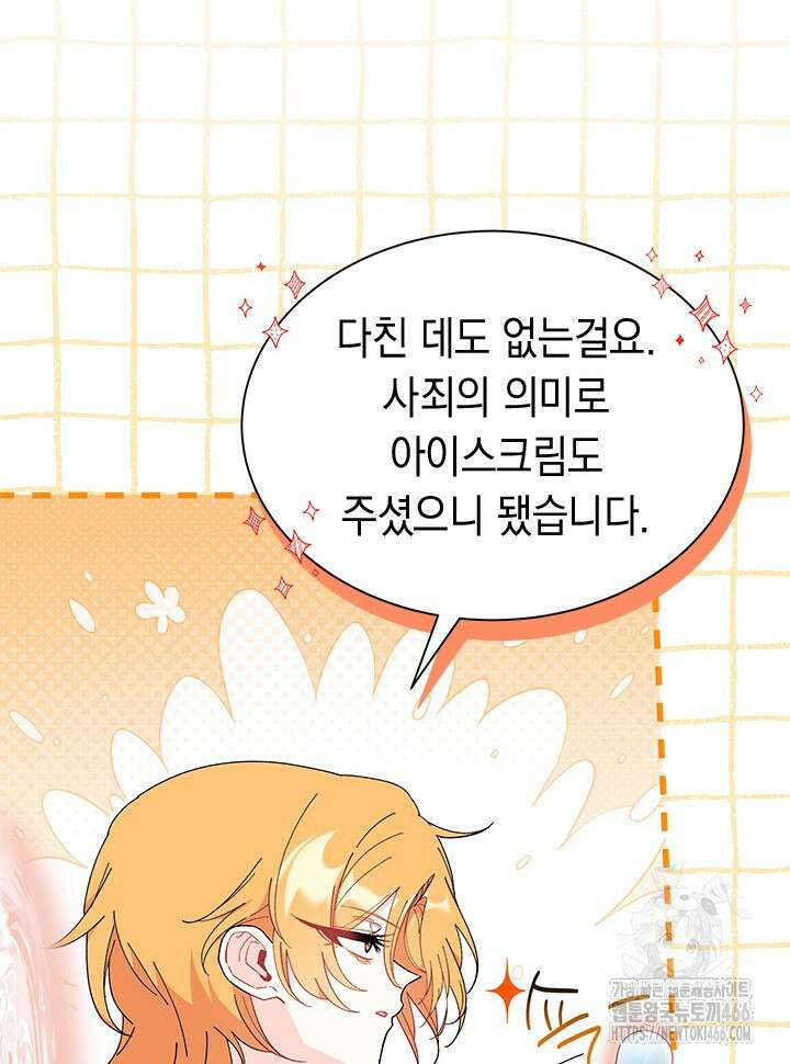 오작교는 싫습니다 75화 12