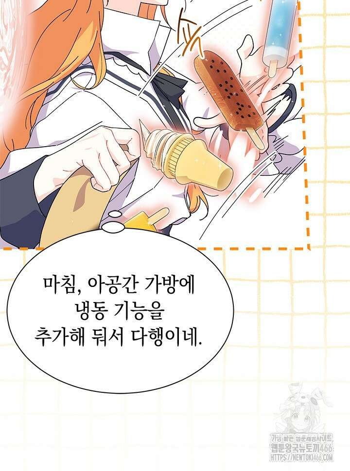 오작교는 싫습니다 75화 13