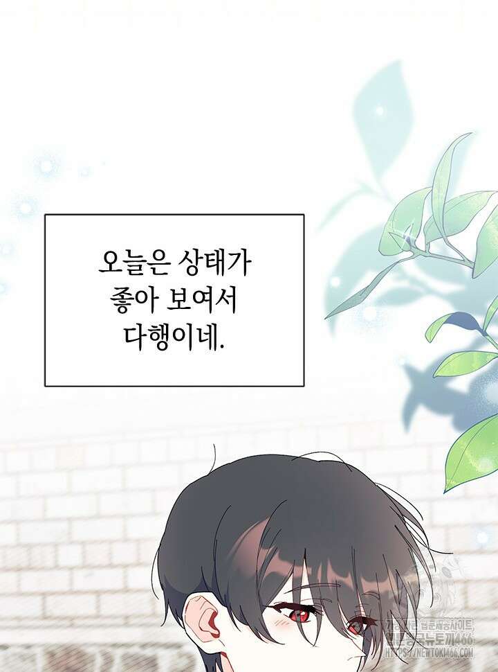 오작교는 싫습니다 75화 14