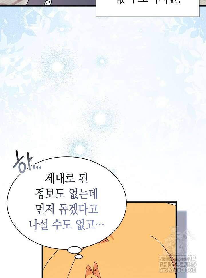 오작교는 싫습니다 75화 17