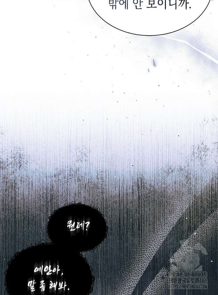 오작교는 싫습니다 75화 19