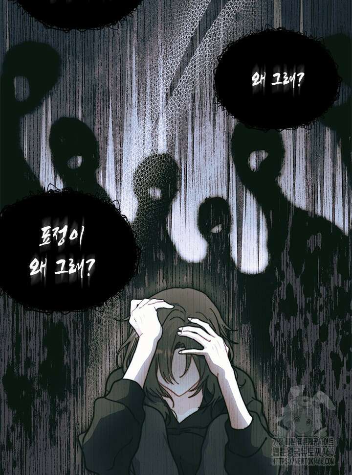 오작교는 싫습니다 75화 20
