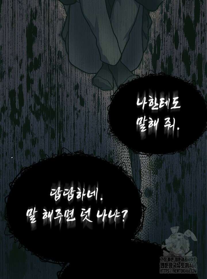 오작교는 싫습니다 75화 21