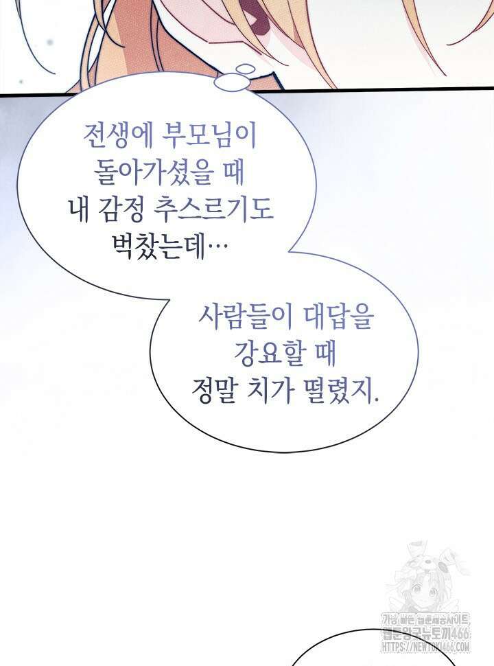 오작교는 싫습니다 75화 23