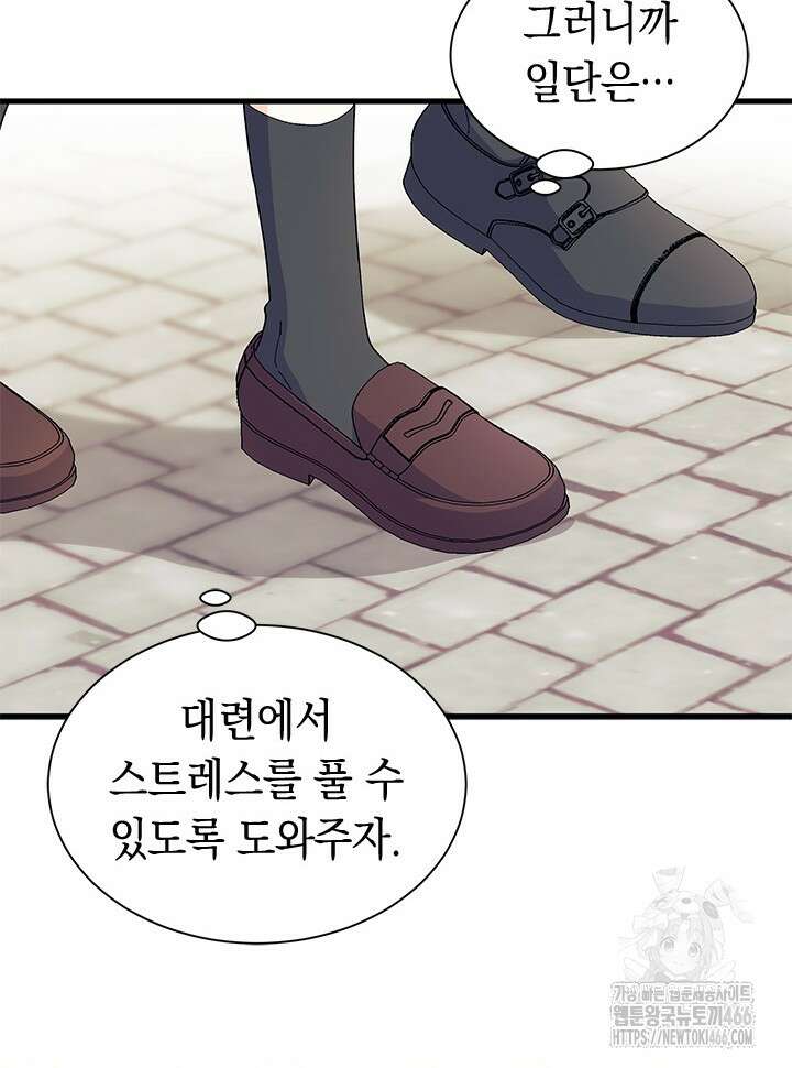 오작교는 싫습니다 75화 24