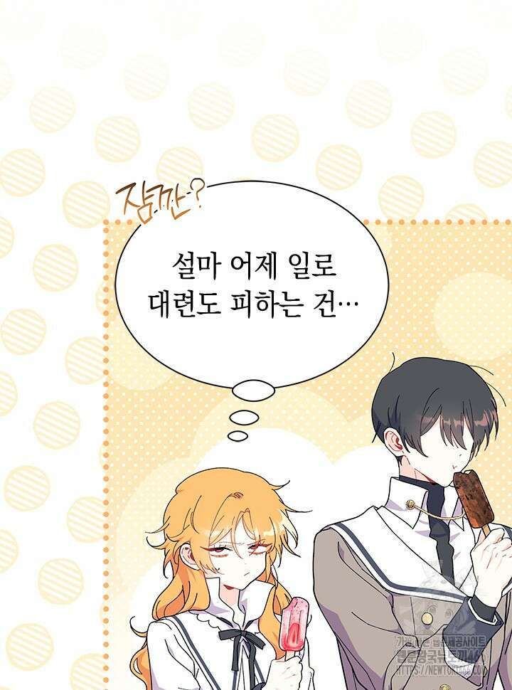 오작교는 싫습니다 75화 25