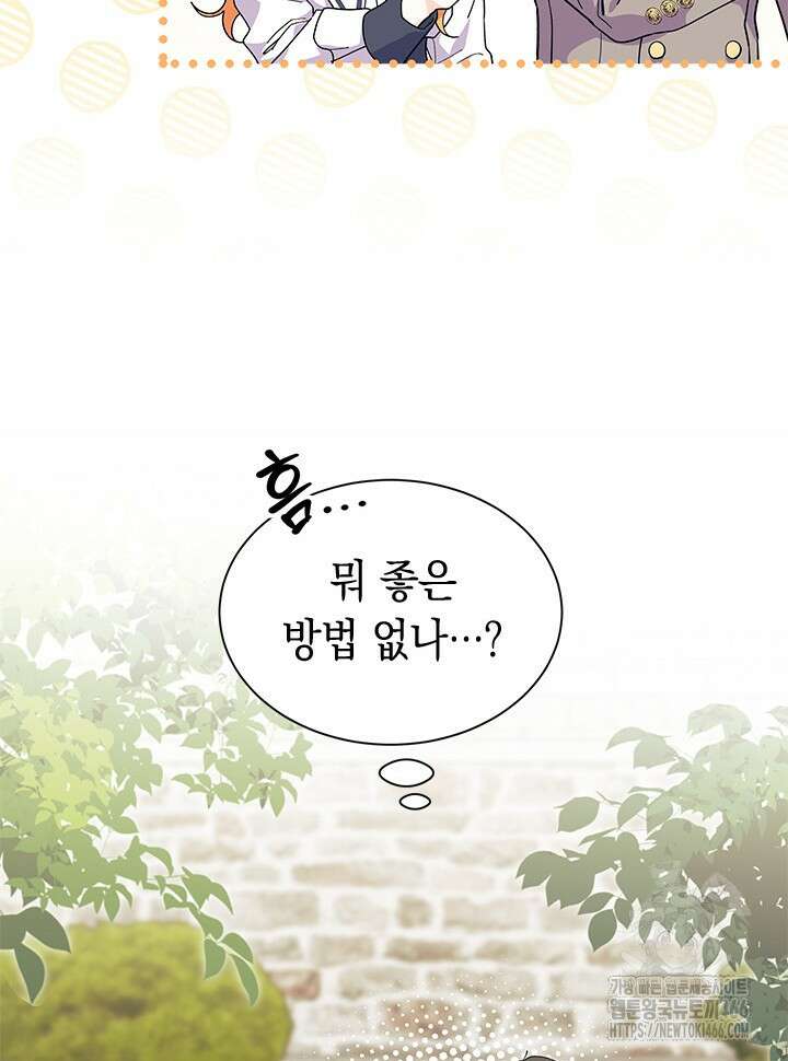 오작교는 싫습니다 75화 26