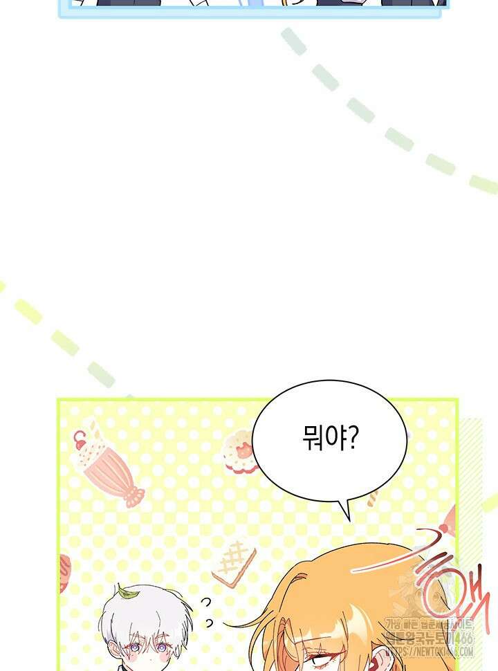 오작교는 싫습니다 75화 29