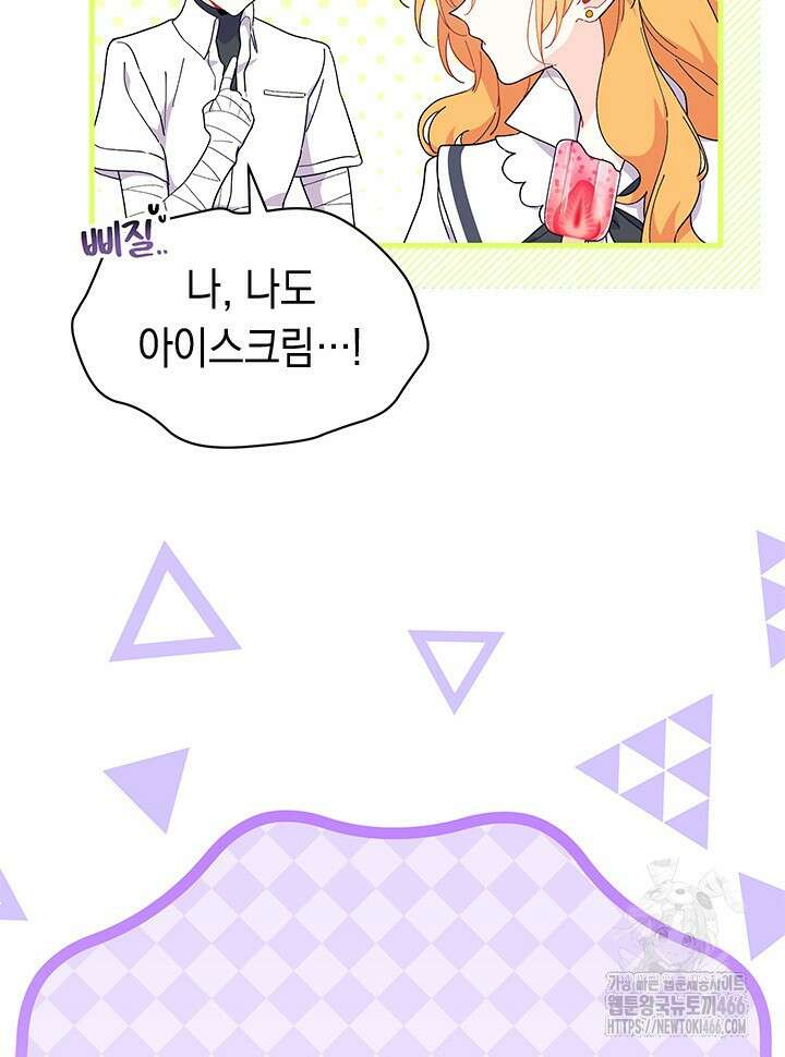 오작교는 싫습니다 75화 30
