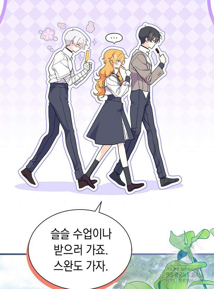 오작교는 싫습니다 75화 31