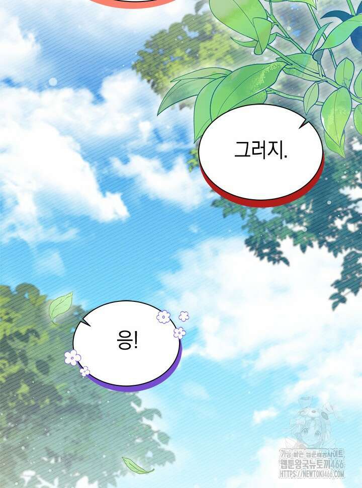 오작교는 싫습니다 75화 32