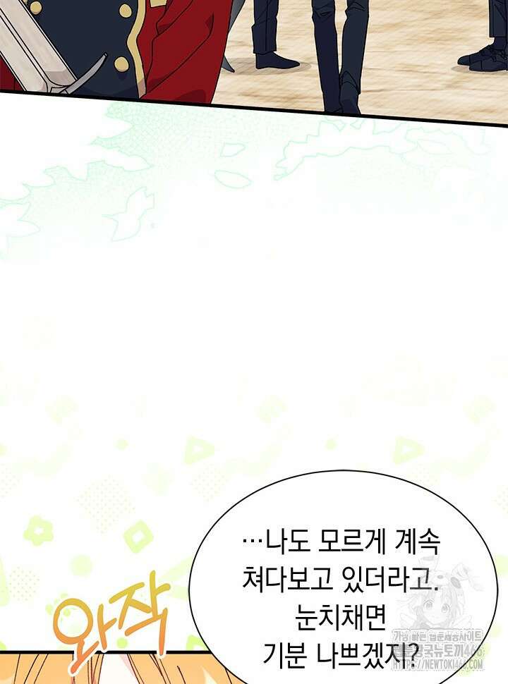 오작교는 싫습니다 75화 38