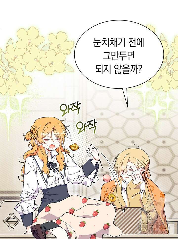 오작교는 싫습니다 75화 40