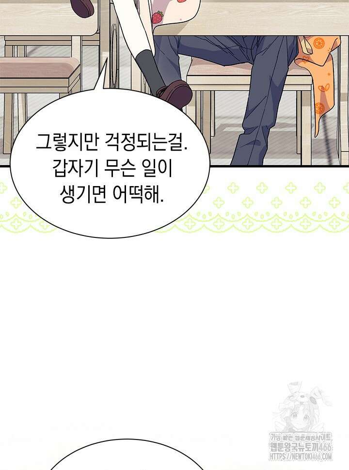 오작교는 싫습니다 75화 41