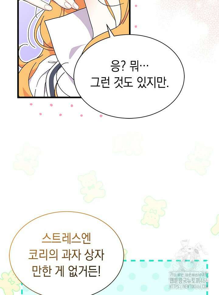 오작교는 싫습니다 75화 44