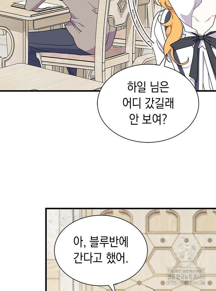 오작교는 싫습니다 75화 47