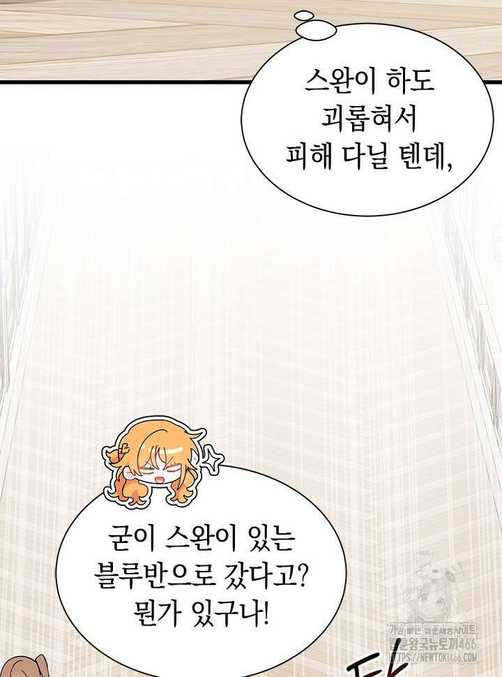 오작교는 싫습니다 75화 51