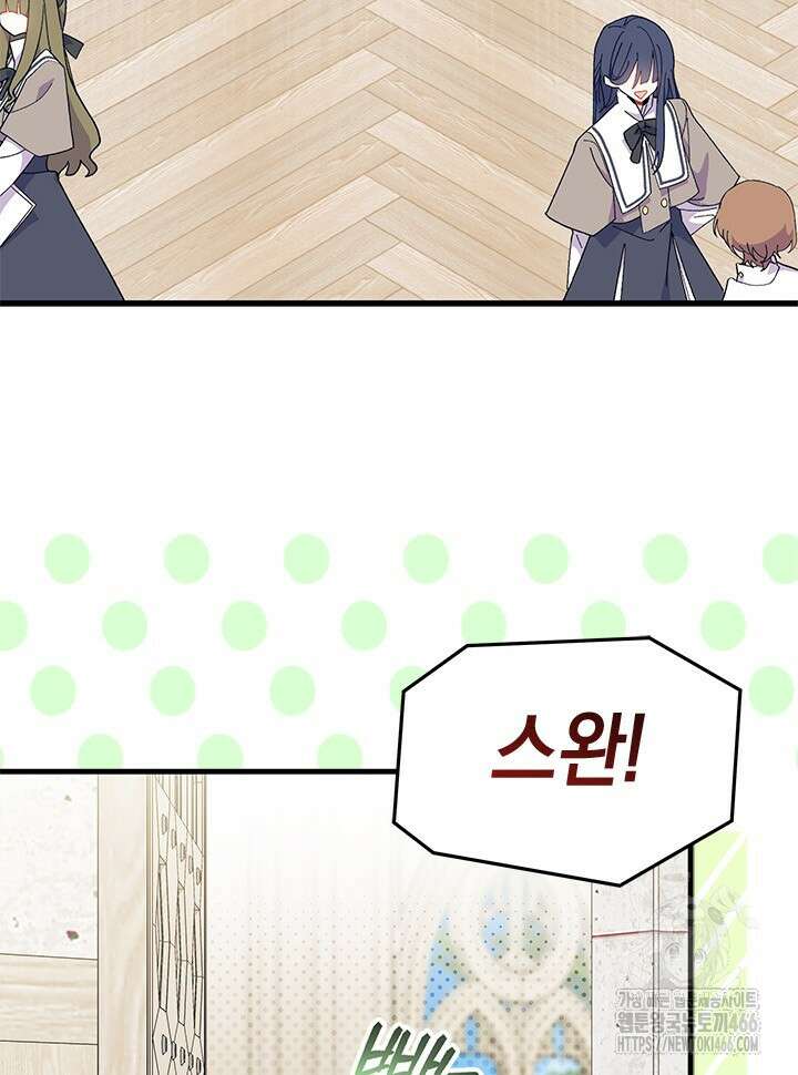 오작교는 싫습니다 75화 53