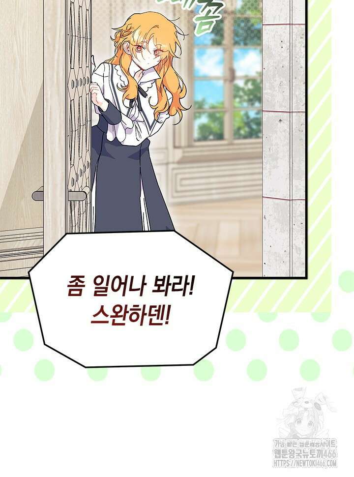 오작교는 싫습니다 75화 54