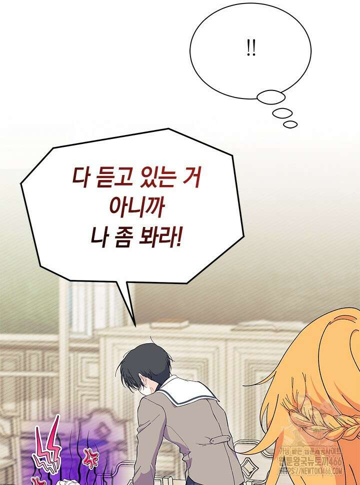 오작교는 싫습니다 75화 55