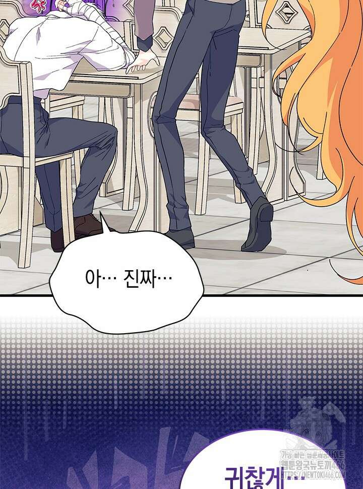 오작교는 싫습니다 75화 56