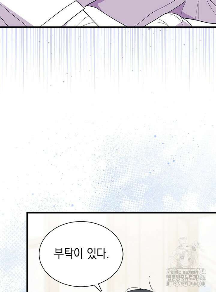 오작교는 싫습니다 75화 58
