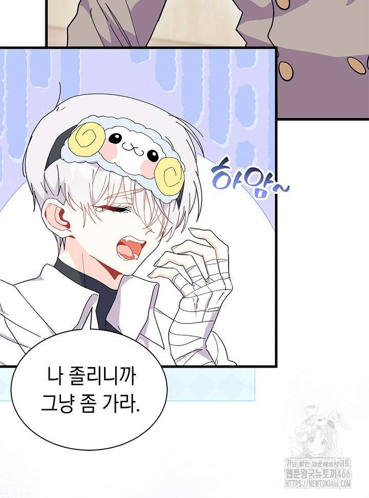 오작교는 싫습니다 75화 60