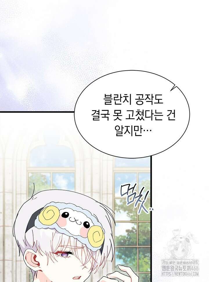 오작교는 싫습니다 75화 61