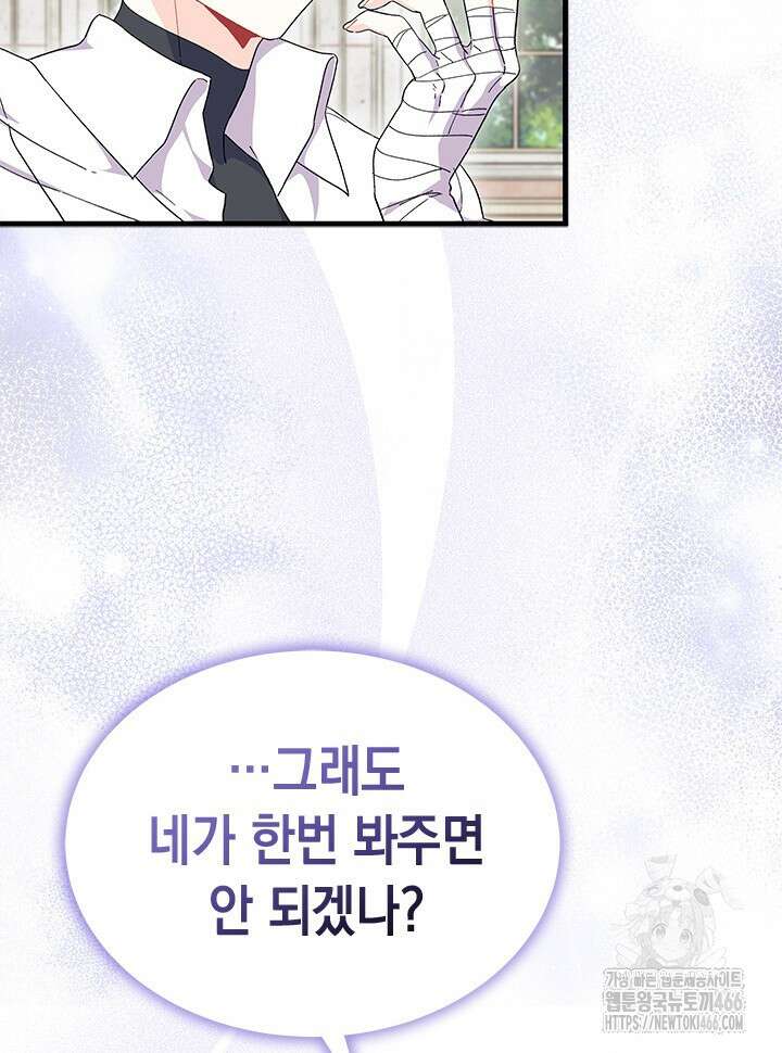 오작교는 싫습니다 75화 62