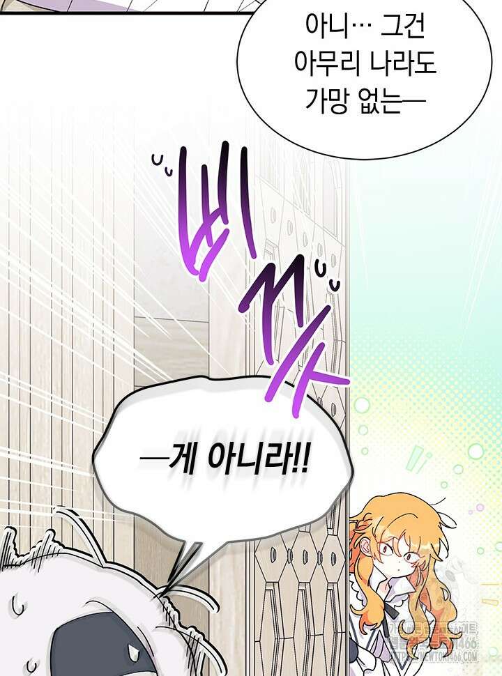 오작교는 싫습니다 75화 67