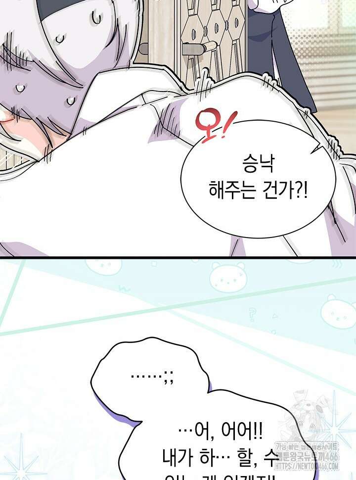오작교는 싫습니다 75화 68