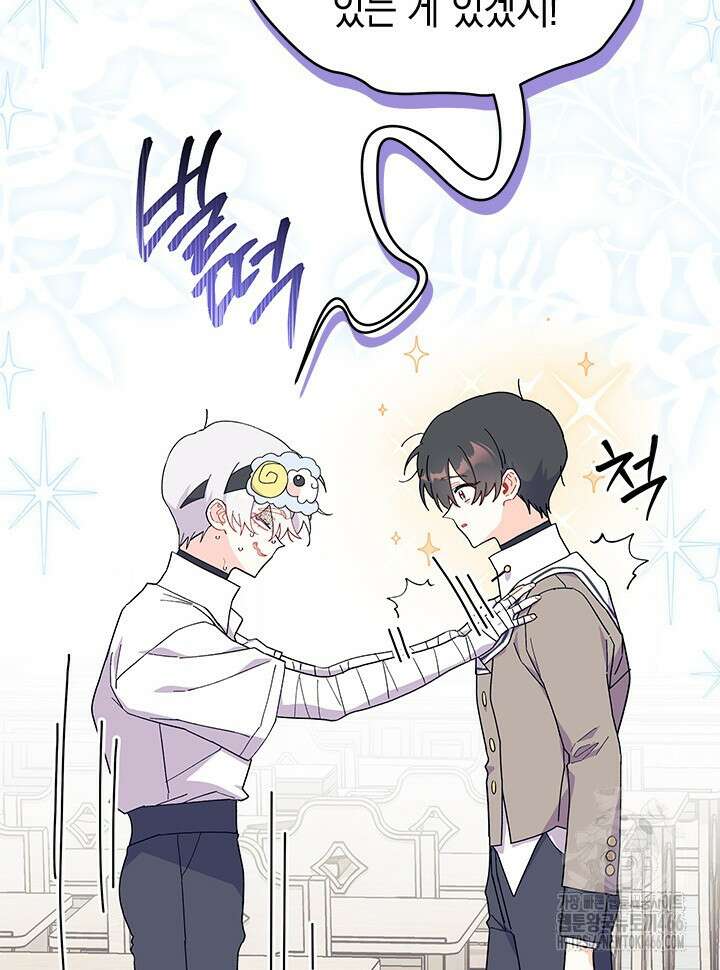 오작교는 싫습니다 75화 69