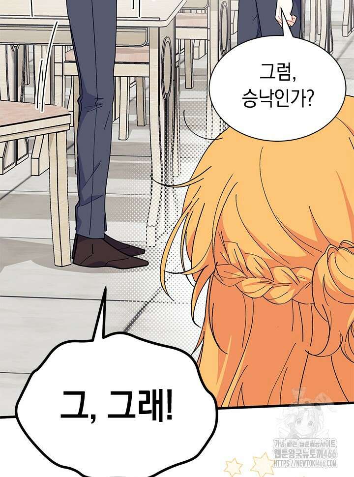 오작교는 싫습니다 75화 70