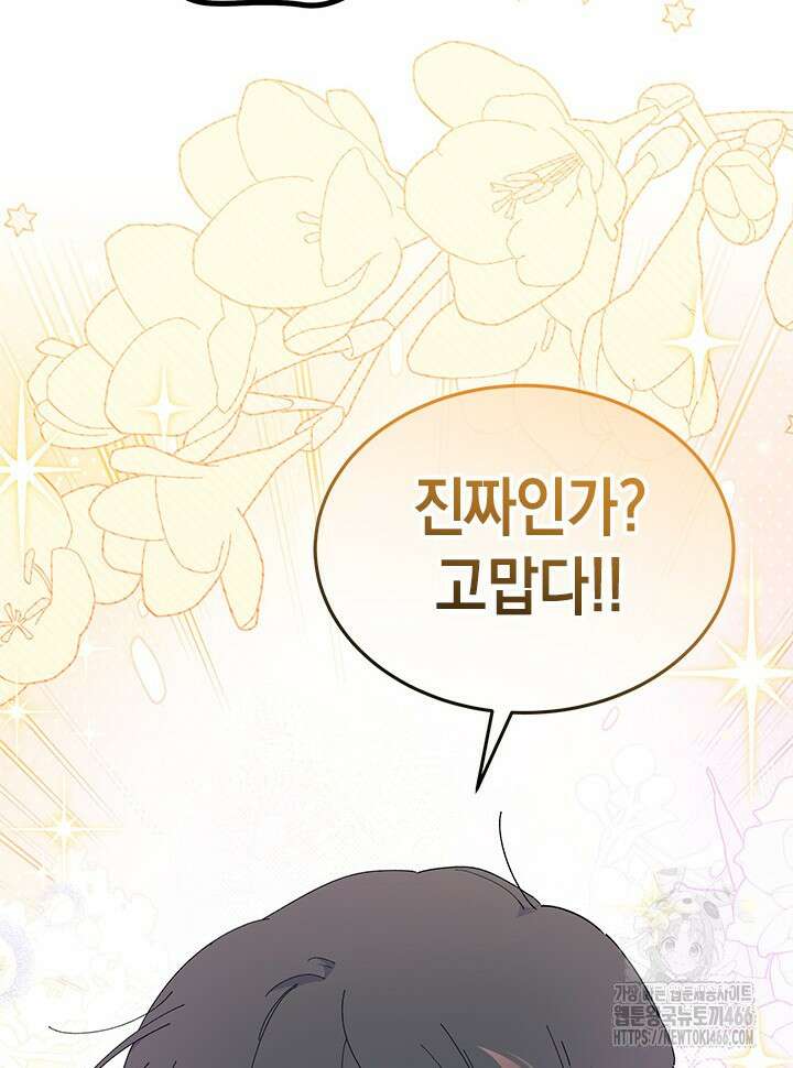 오작교는 싫습니다 75화 71
