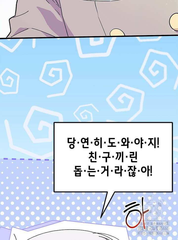 오작교는 싫습니다 75화 73
