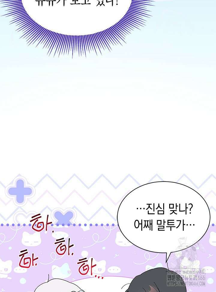오작교는 싫습니다 75화 75