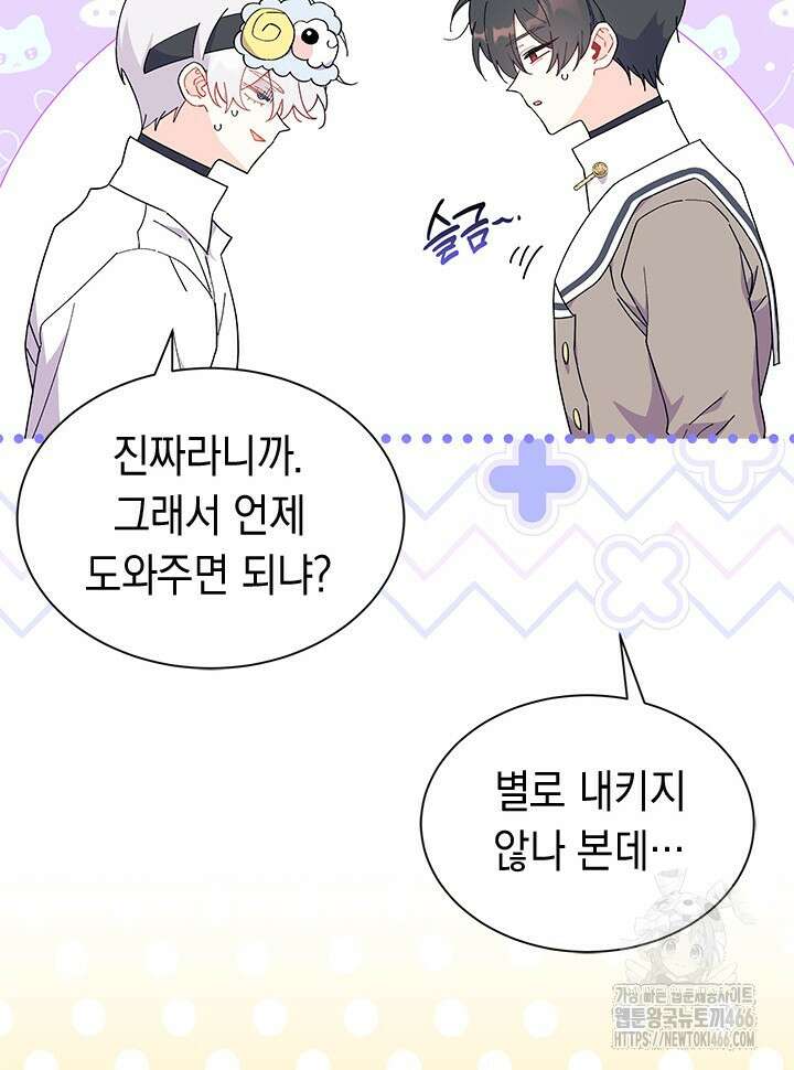 오작교는 싫습니다 75화 76