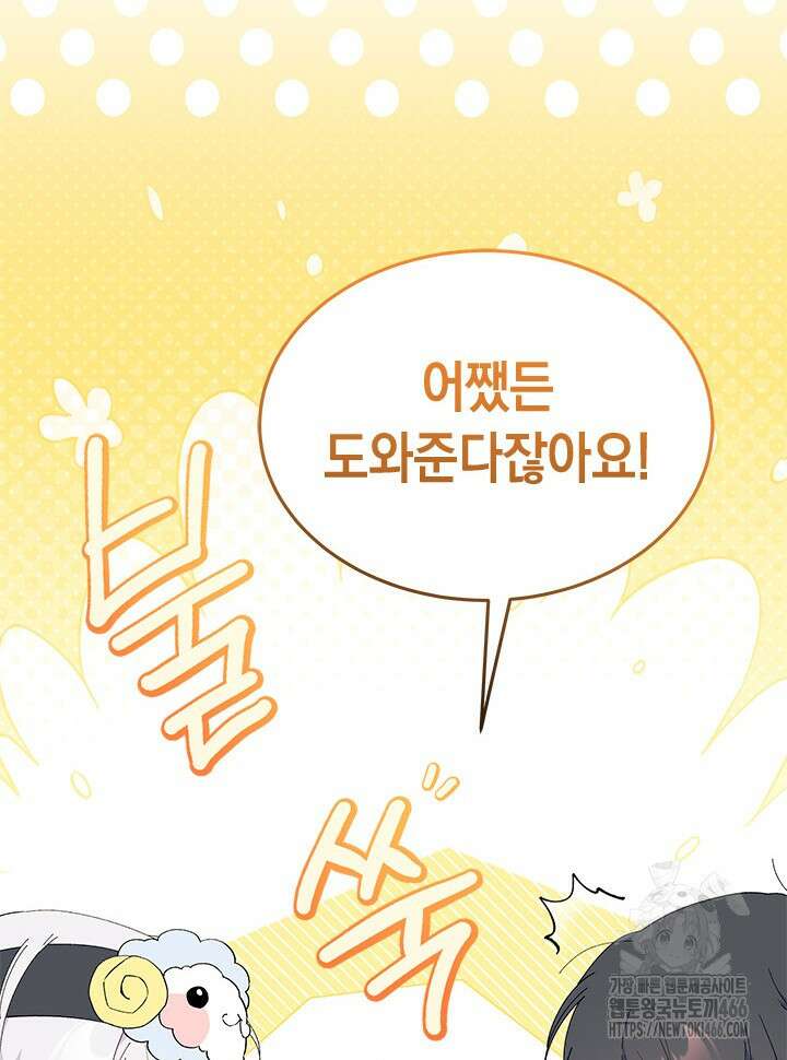 오작교는 싫습니다 75화 77