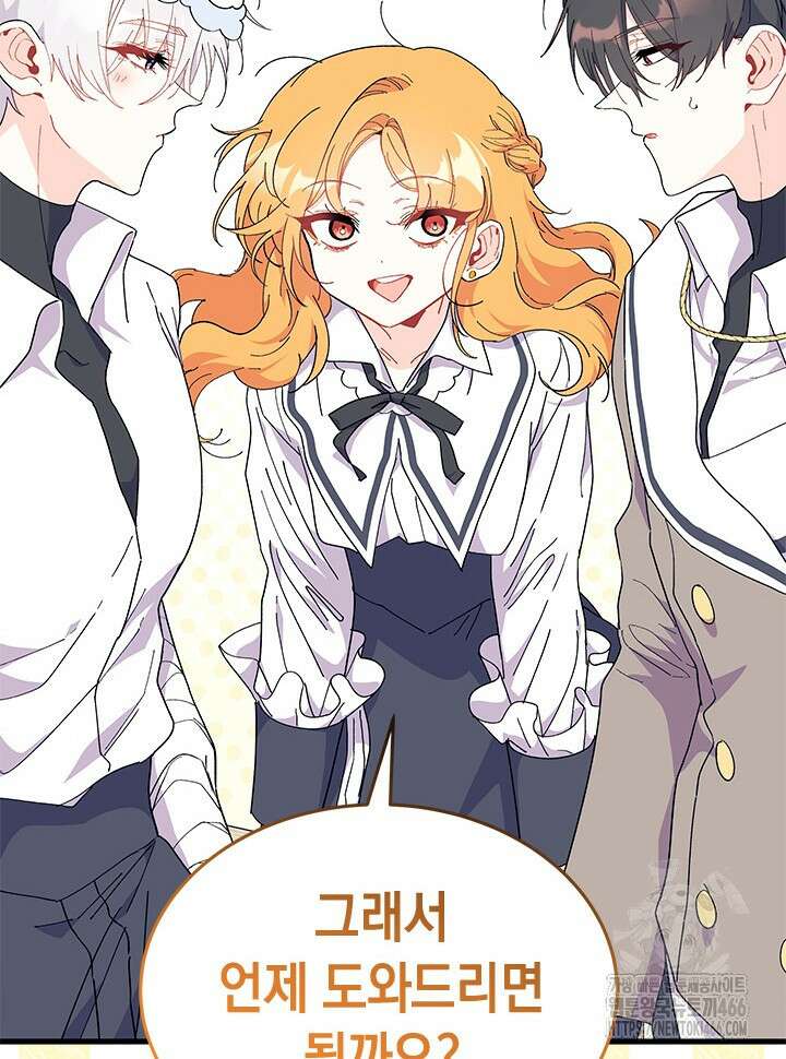 오작교는 싫습니다 75화 78