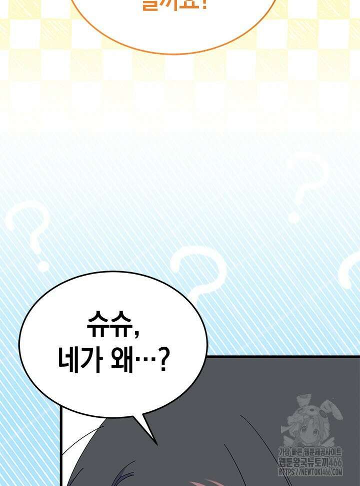 오작교는 싫습니다 75화 79