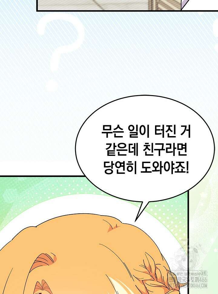 오작교는 싫습니다 75화 81