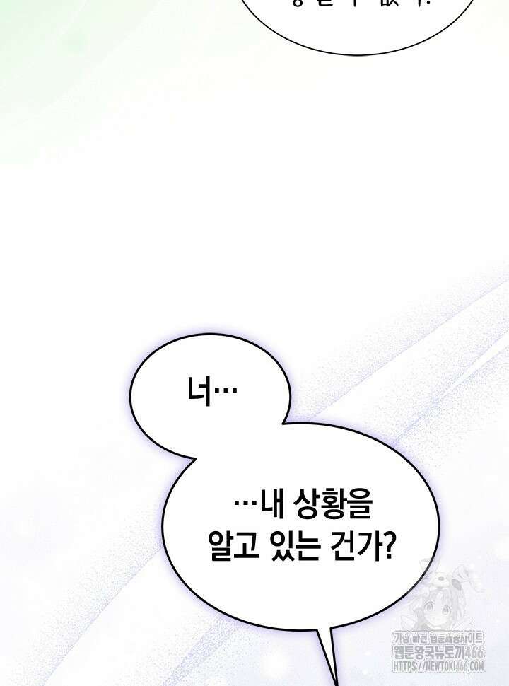 오작교는 싫습니다 75화 83