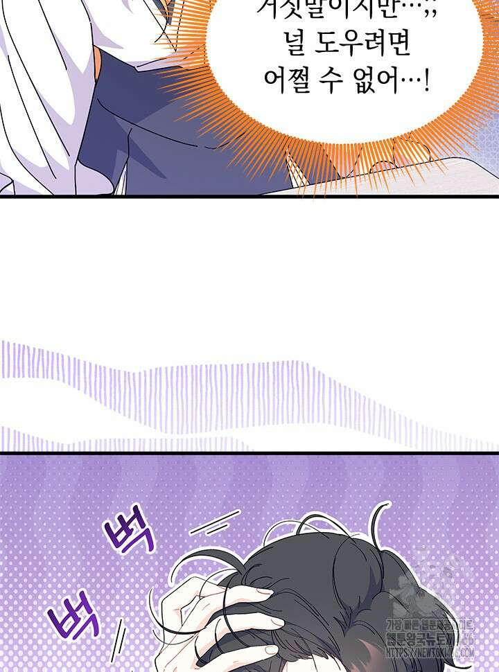 오작교는 싫습니다 75화 87
