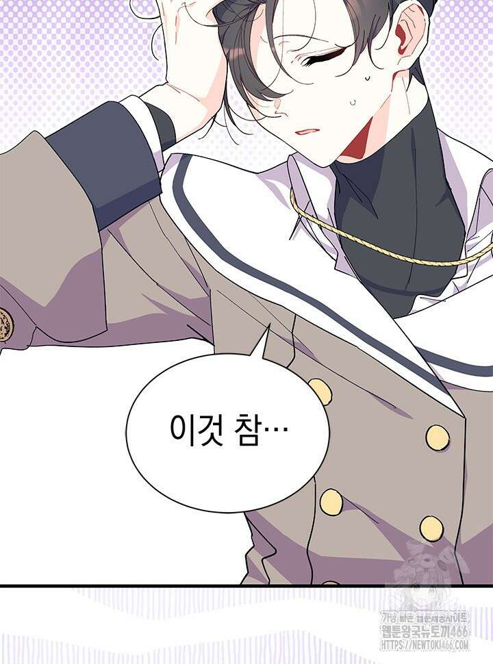 오작교는 싫습니다 75화 88