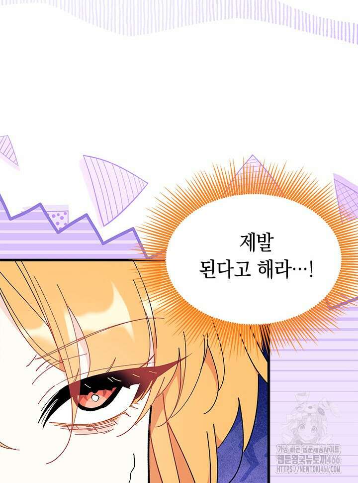 오작교는 싫습니다 75화 89