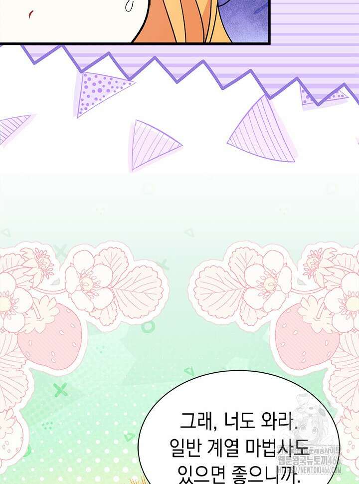 오작교는 싫습니다 75화 90
